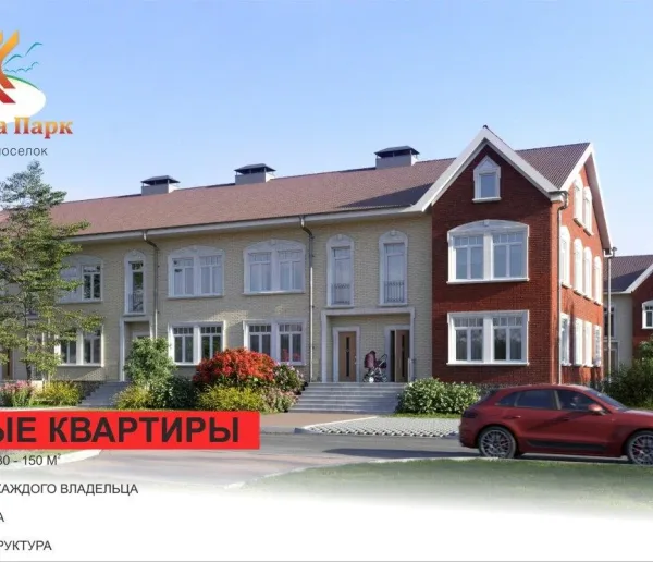 Коттеджный поселок "Апрелевка Парк