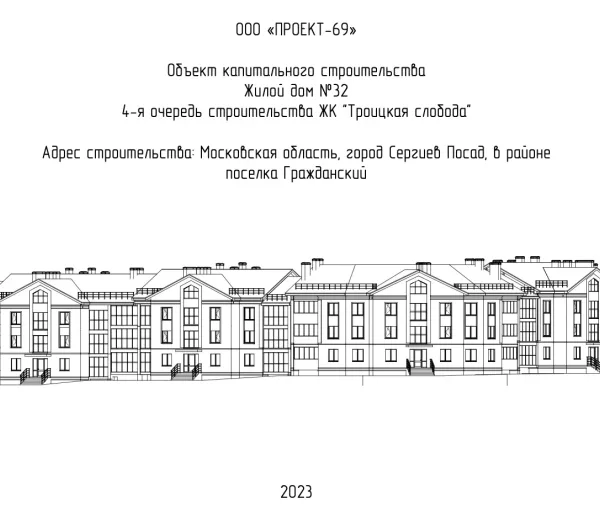Троицкая Слобода